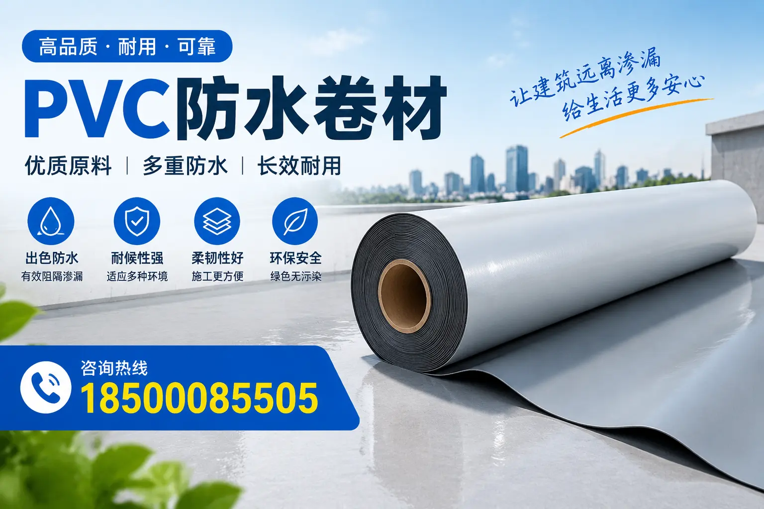 PVC防水卷材与其他防水材料的对比,丽水用户的决策参考